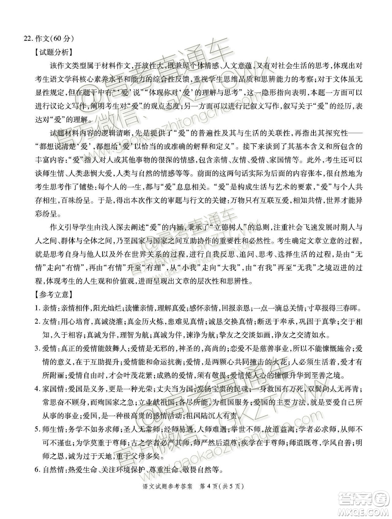 四省八校2020屆高三第二次教學(xué)質(zhì)量檢測(cè)考試語(yǔ)文試題及答案