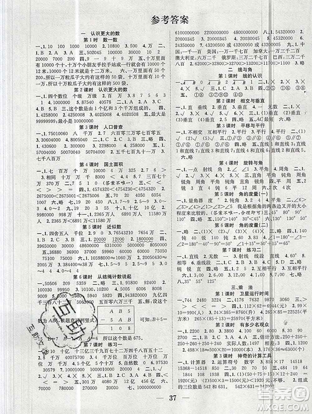 合肥工業(yè)大學(xué)出版社2019秋贏在課堂四年級數(shù)學(xué)上冊北師版BS答案