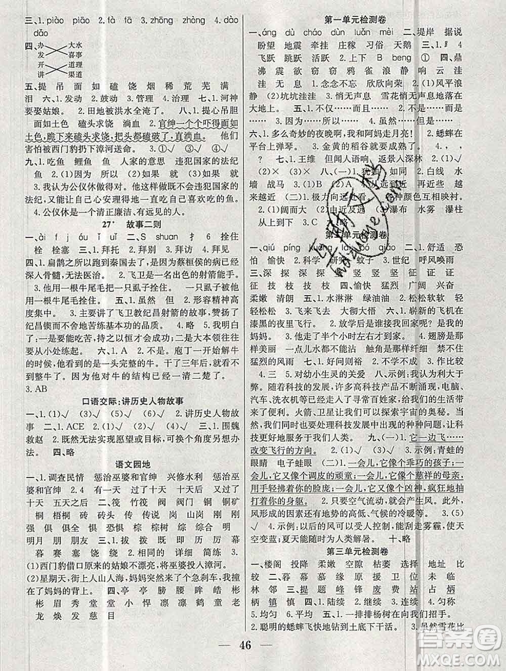 合肥工業(yè)大學(xué)出版社2019秋贏在課堂四年級(jí)語(yǔ)文上冊(cè)人教版RJ答案