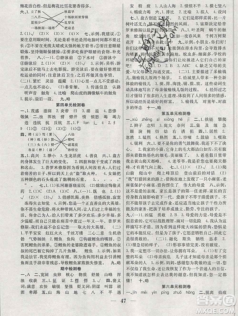 合肥工業(yè)大學(xué)出版社2019秋贏在課堂四年級(jí)語(yǔ)文上冊(cè)人教版RJ答案