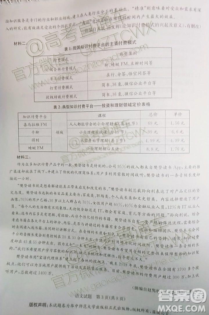 華大新高考聯(lián)盟2020屆高三11月教學(xué)質(zhì)量測(cè)評(píng)語文試題及答案