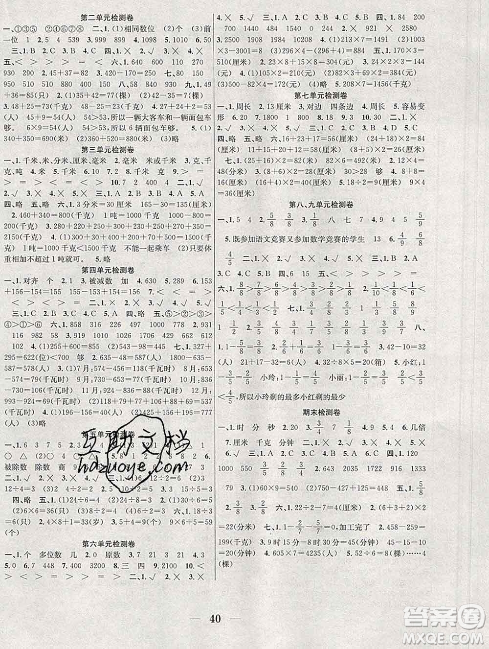 合肥工業(yè)大學(xué)出版社2019秋贏在課堂三年級數(shù)學(xué)上冊人教版RJ答案