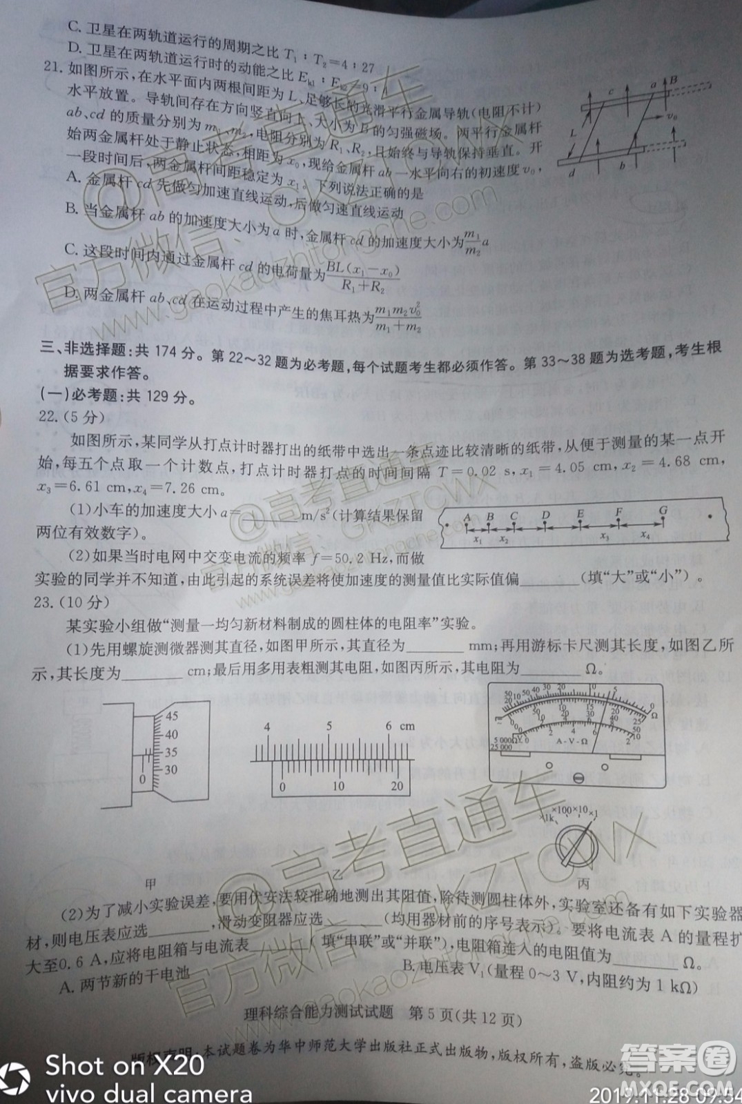 華大新高考聯(lián)盟2020屆高三11月教學(xué)質(zhì)量測評理科綜合試題及答案