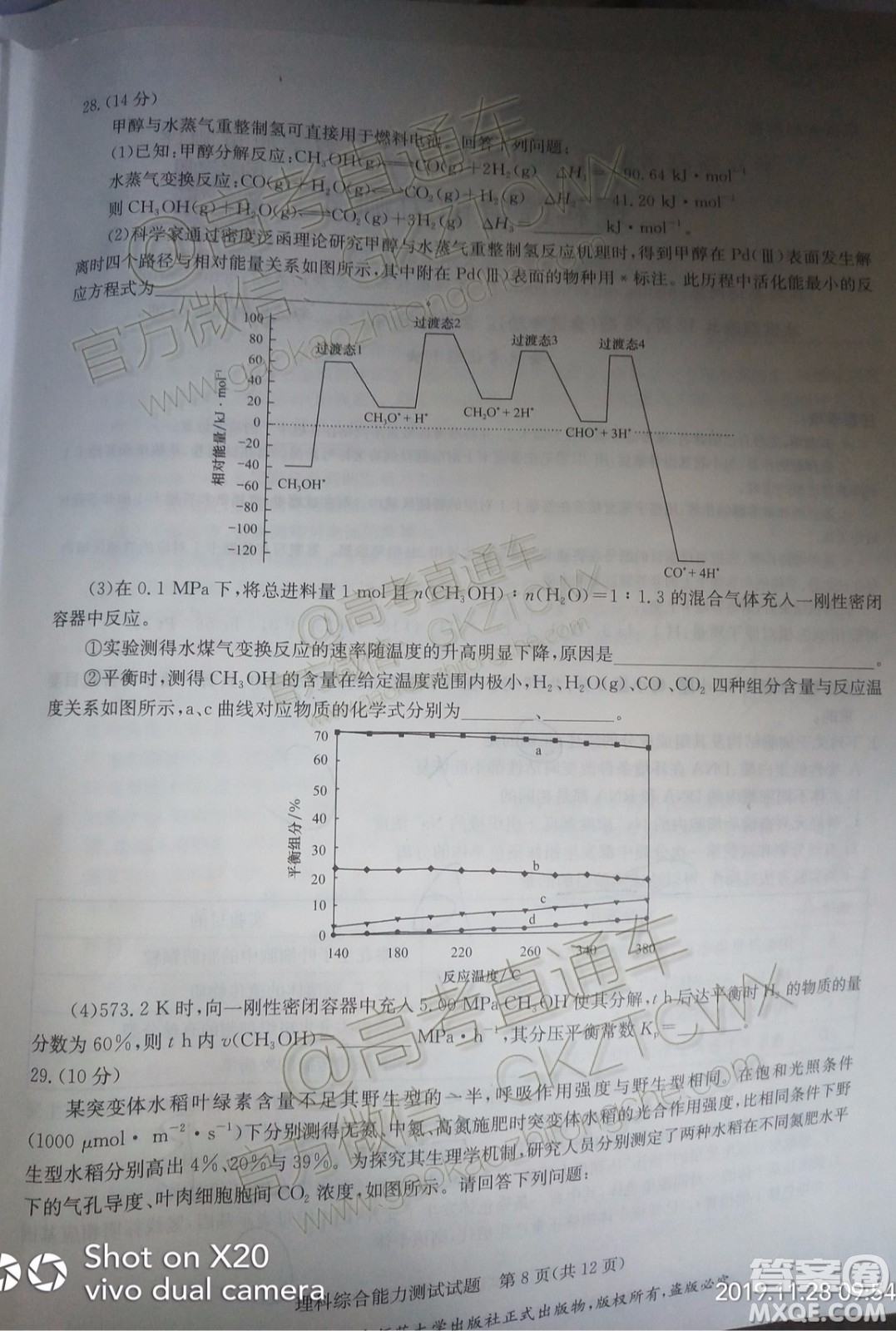 華大新高考聯(lián)盟2020屆高三11月教學(xué)質(zhì)量測評理科綜合試題及答案