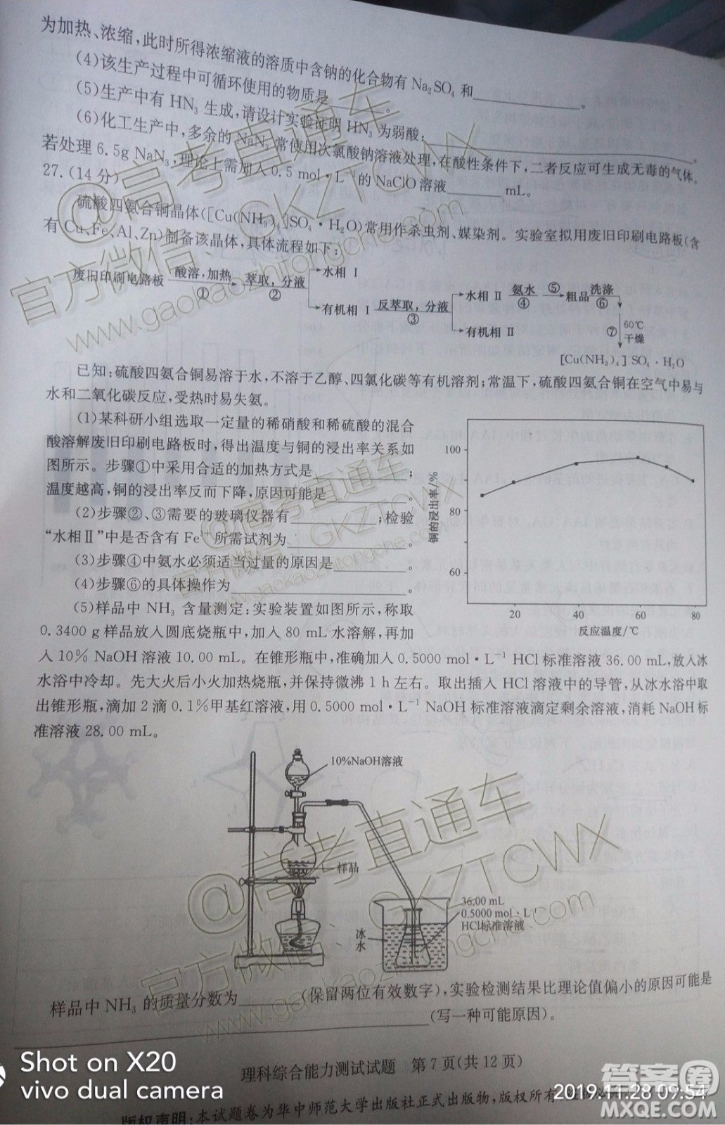 華大新高考聯(lián)盟2020屆高三11月教學(xué)質(zhì)量測評理科綜合試題及答案