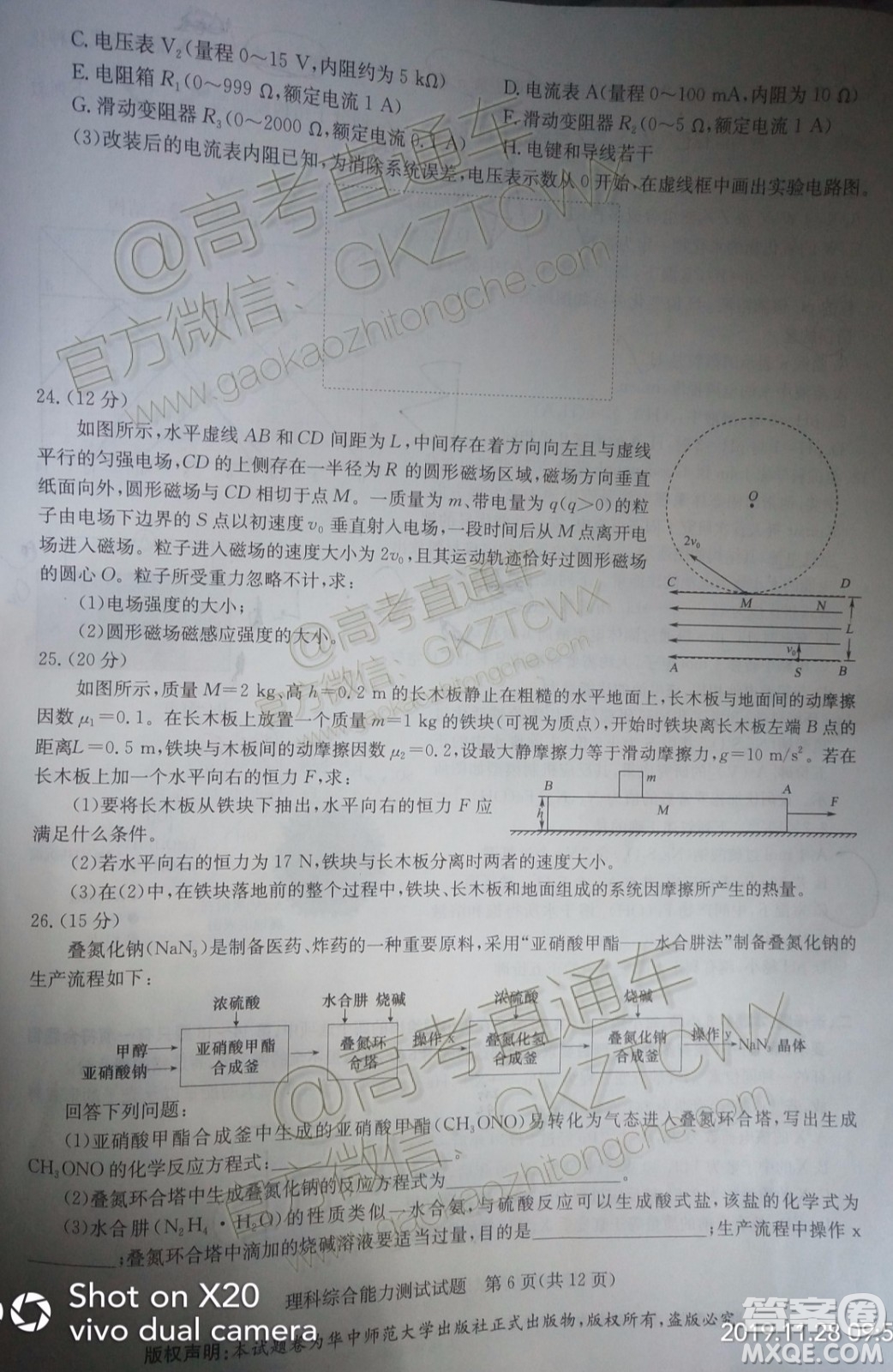 華大新高考聯(lián)盟2020屆高三11月教學(xué)質(zhì)量測評理科綜合試題及答案