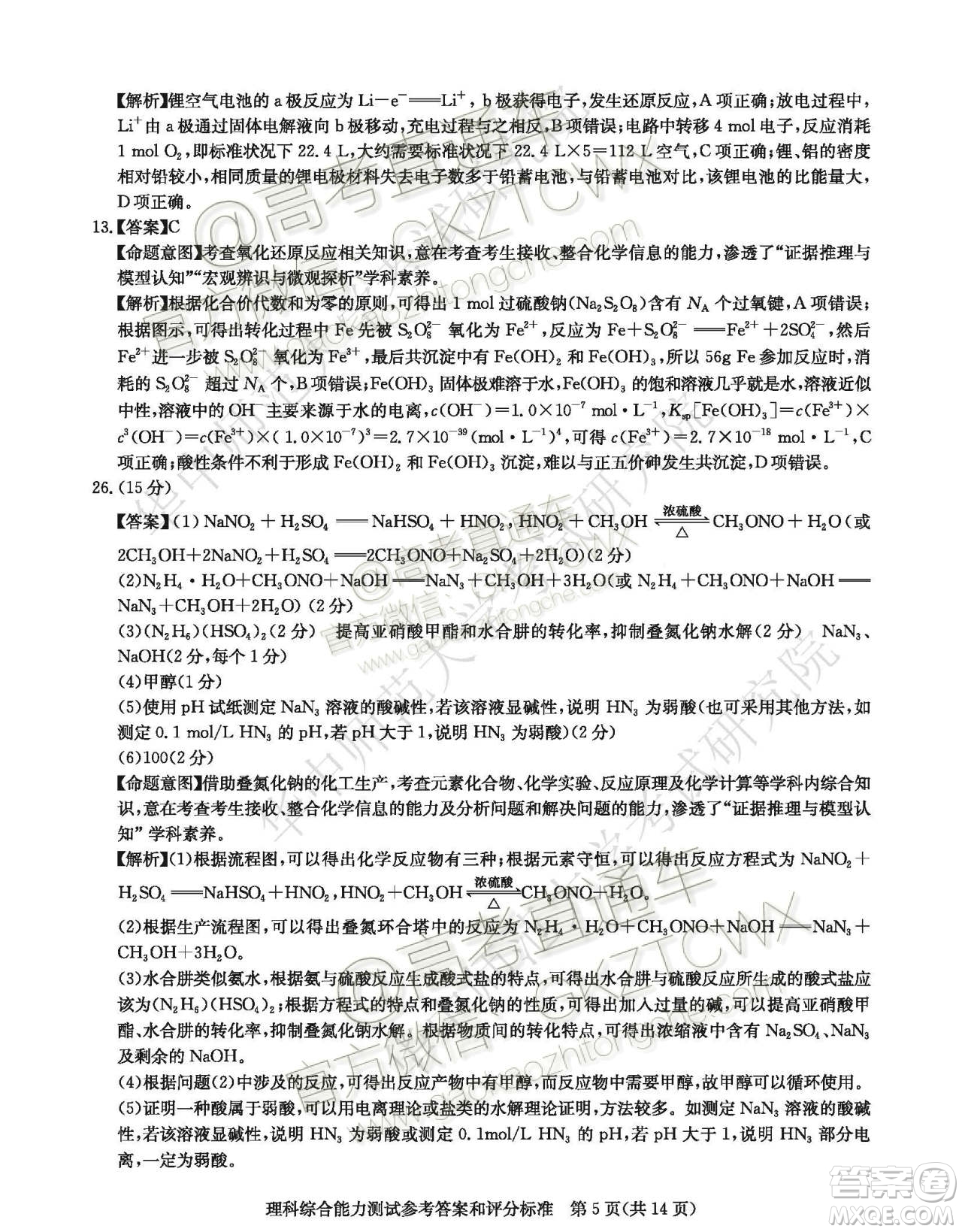 華大新高考聯(lián)盟2020屆高三11月教學(xué)質(zhì)量測評理科綜合試題及答案