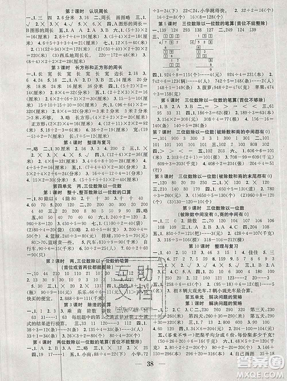 合肥工業(yè)大學出版社2019秋贏在課堂三年級數學上冊蘇教版SJ答案