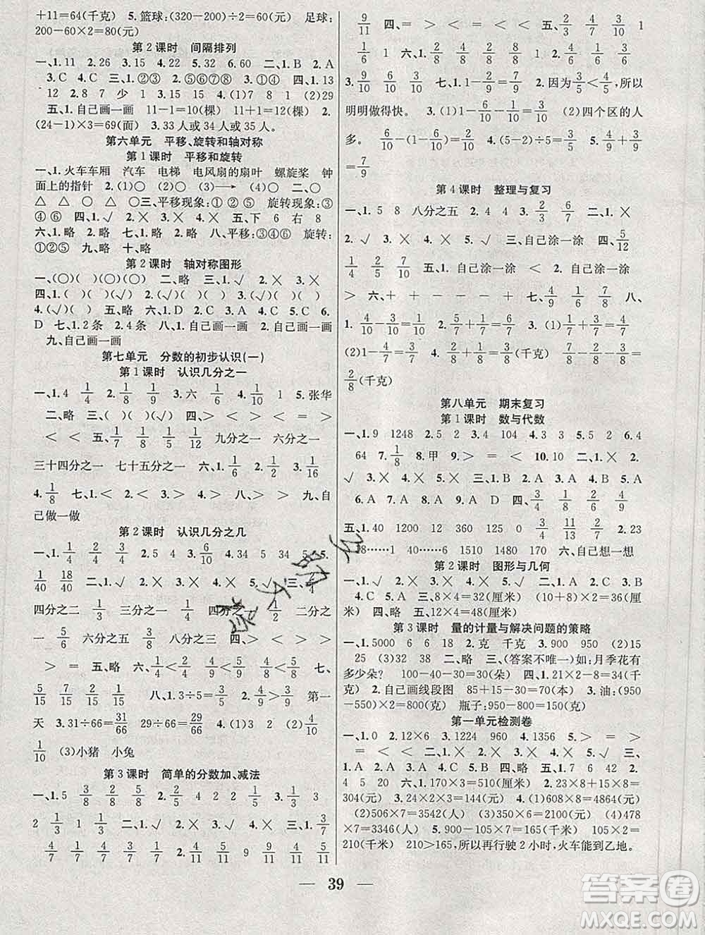 合肥工業(yè)大學出版社2019秋贏在課堂三年級數學上冊蘇教版SJ答案