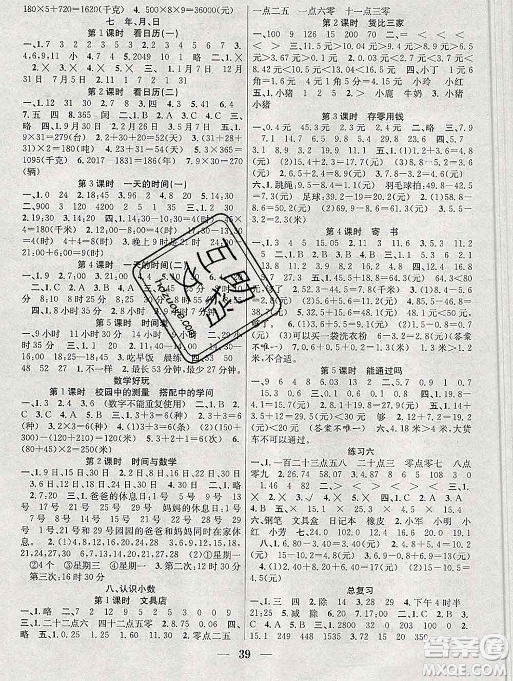 合肥工業(yè)大學(xué)出版社2019秋贏在課堂三年級(jí)數(shù)學(xué)上冊(cè)北師版BS答案