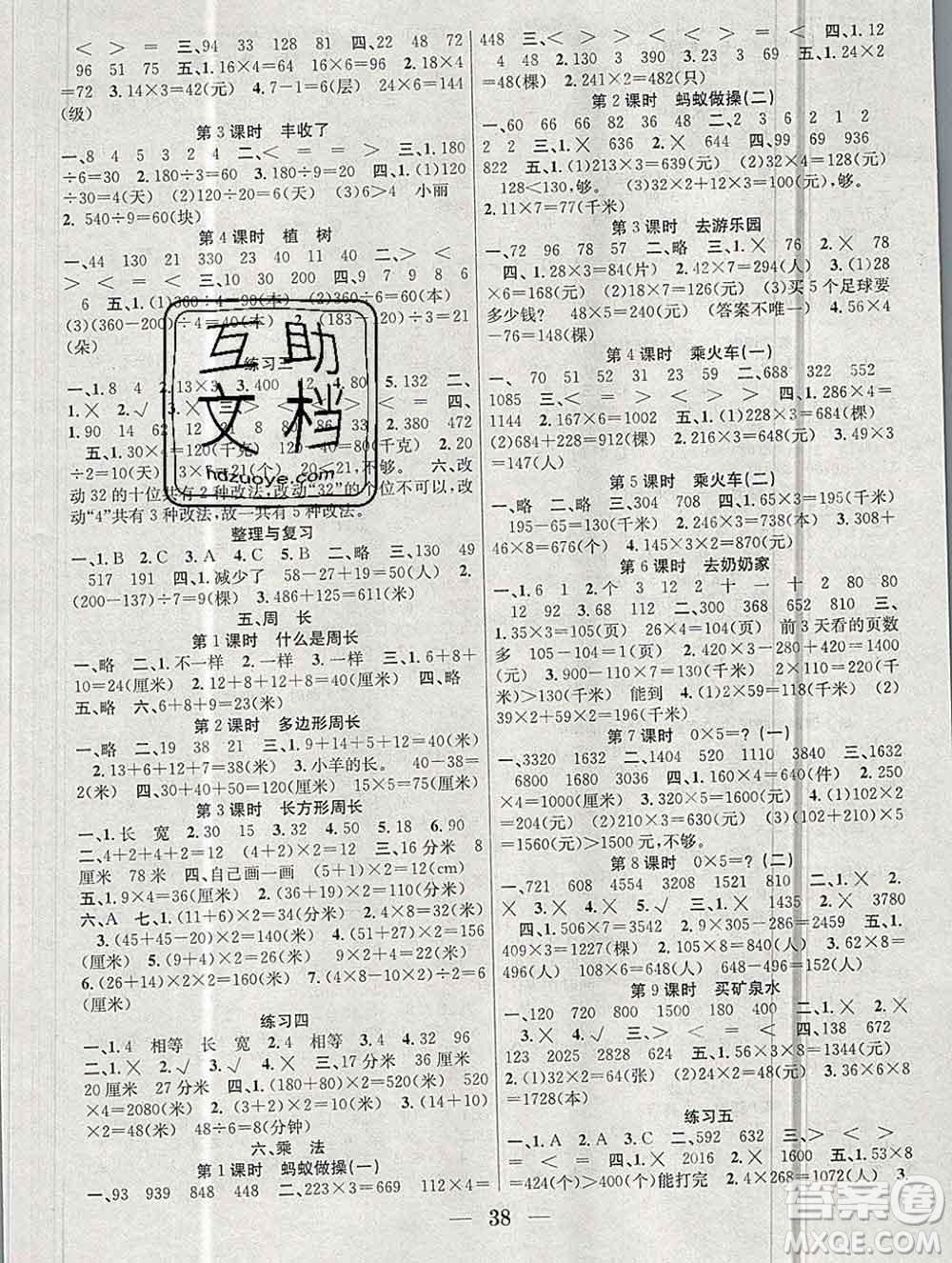 合肥工業(yè)大學(xué)出版社2019秋贏在課堂三年級(jí)數(shù)學(xué)上冊(cè)北師版BS答案