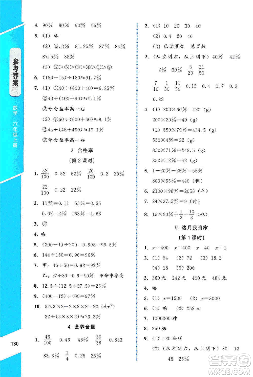 北京師范大學(xué)出版社2019數(shù)學(xué)伴你成長(zhǎng)六年級(jí)上冊(cè)北師大版山西專版答案