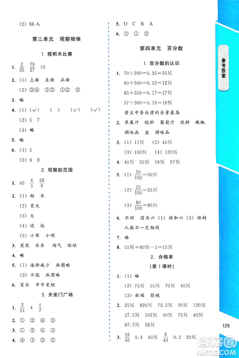 北京師范大學(xué)出版社2019數(shù)學(xué)伴你成長(zhǎng)六年級(jí)上冊(cè)北師大版山西專版答案