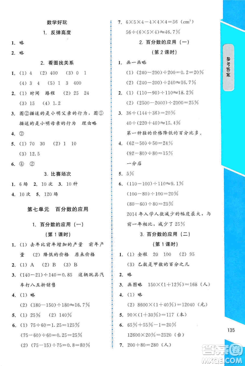 北京師范大學(xué)出版社2019數(shù)學(xué)伴你成長(zhǎng)六年級(jí)上冊(cè)北師大版山西專版答案