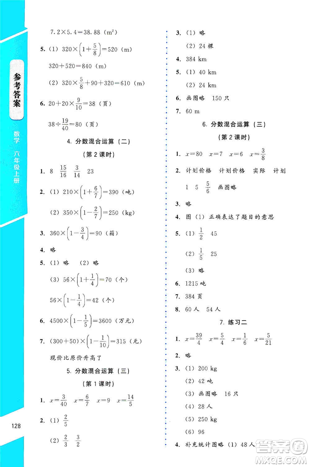 北京師范大學(xué)出版社2019數(shù)學(xué)伴你成長(zhǎng)六年級(jí)上冊(cè)北師大版山西專版答案