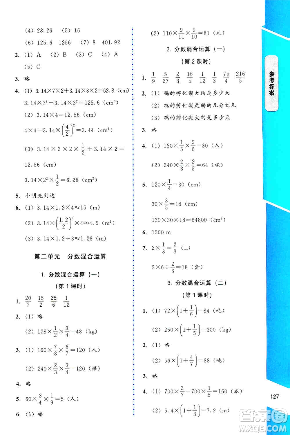 北京師范大學(xué)出版社2019數(shù)學(xué)伴你成長(zhǎng)六年級(jí)上冊(cè)北師大版山西專版答案