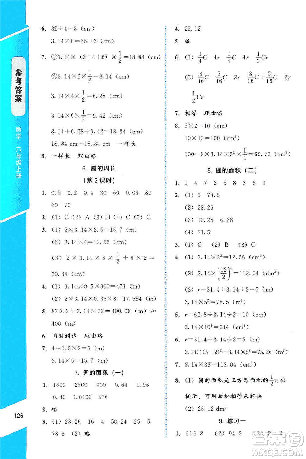 北京師范大學(xué)出版社2019數(shù)學(xué)伴你成長(zhǎng)六年級(jí)上冊(cè)北師大版山西專版答案