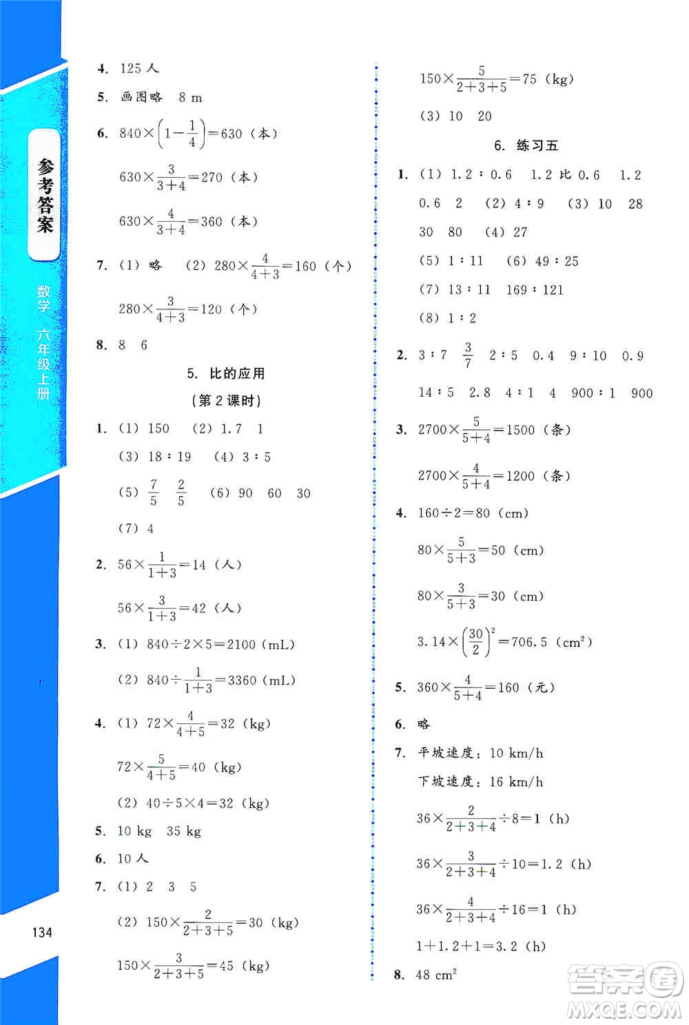 北京師范大學(xué)出版社2019數(shù)學(xué)伴你成長(zhǎng)六年級(jí)上冊(cè)北師大版山西專版答案