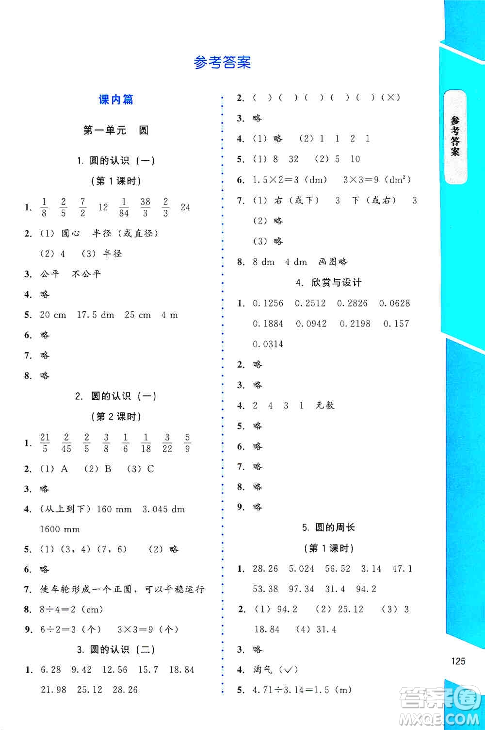 北京師范大學(xué)出版社2019數(shù)學(xué)伴你成長(zhǎng)六年級(jí)上冊(cè)北師大版山西專版答案