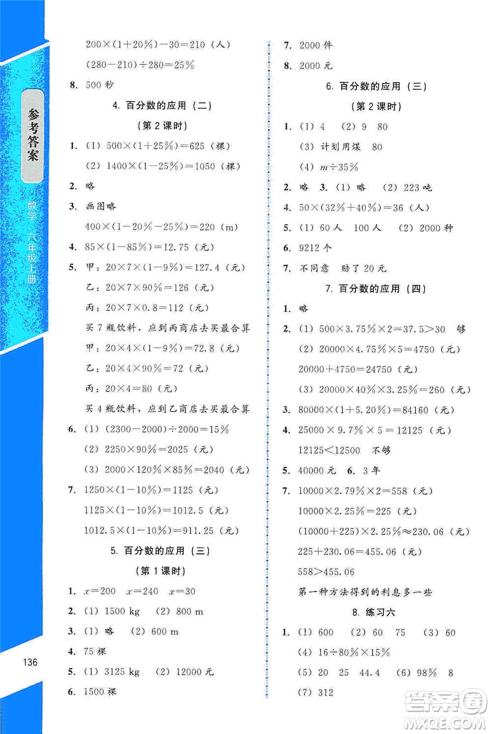 北京師范大學(xué)出版社2019數(shù)學(xué)伴你成長(zhǎng)六年級(jí)上冊(cè)北師大版山西專版答案