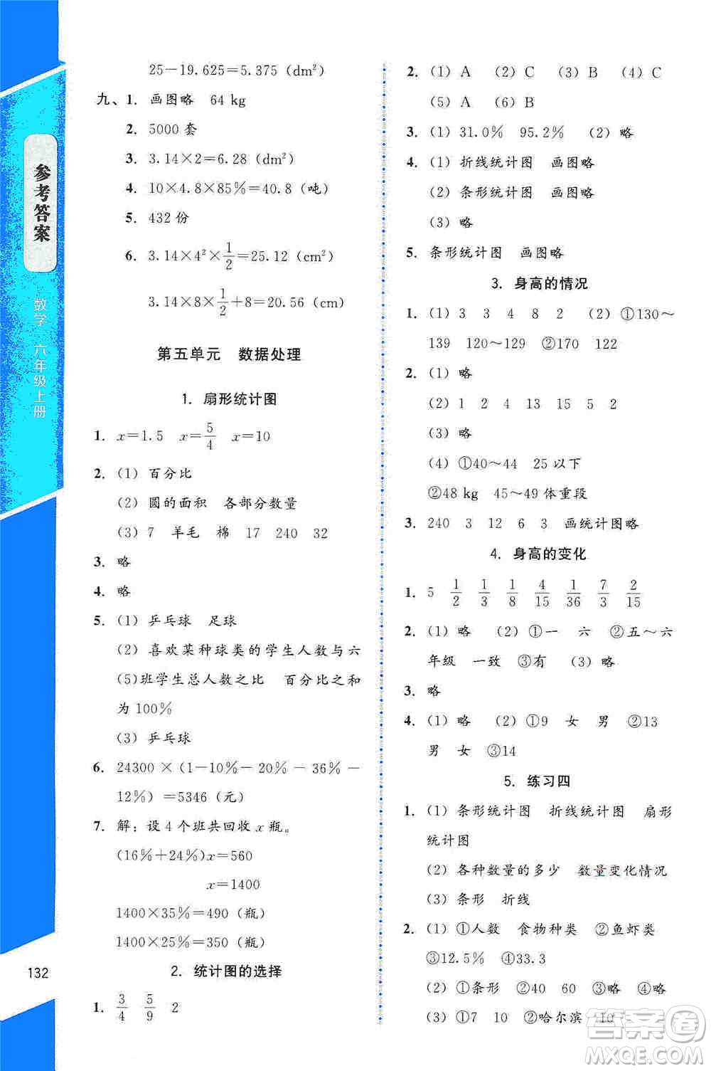 北京師范大學(xué)出版社2019數(shù)學(xué)伴你成長(zhǎng)六年級(jí)上冊(cè)北師大版山西專版答案