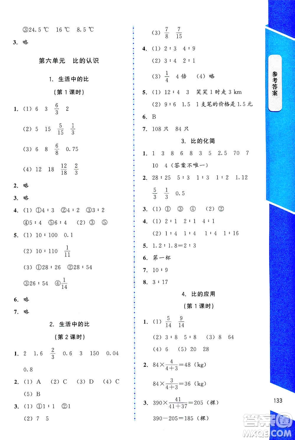 北京師范大學(xué)出版社2019數(shù)學(xué)伴你成長(zhǎng)六年級(jí)上冊(cè)北師大版山西專版答案