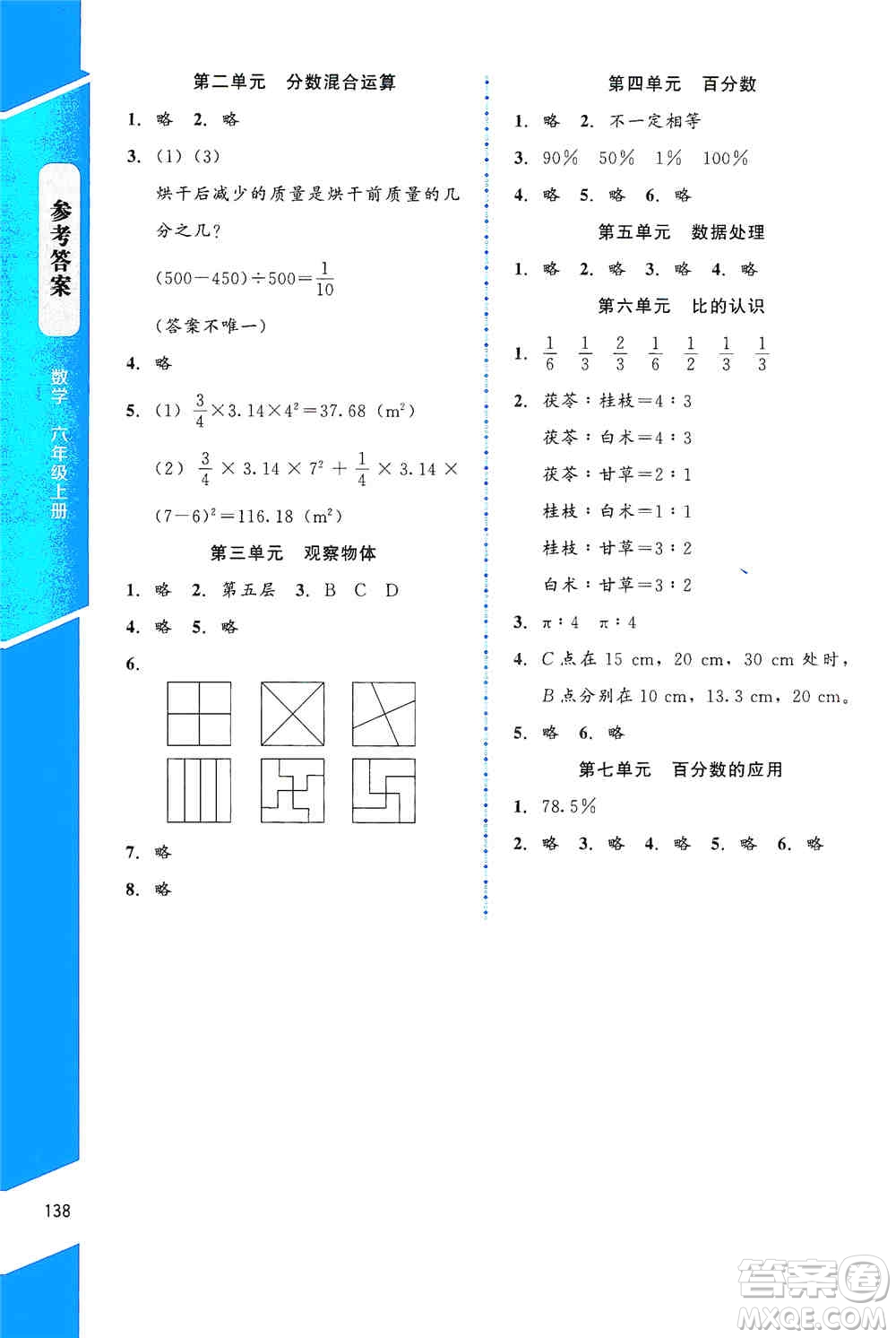 北京師范大學(xué)出版社2019數(shù)學(xué)伴你成長(zhǎng)六年級(jí)上冊(cè)北師大版山西專版答案