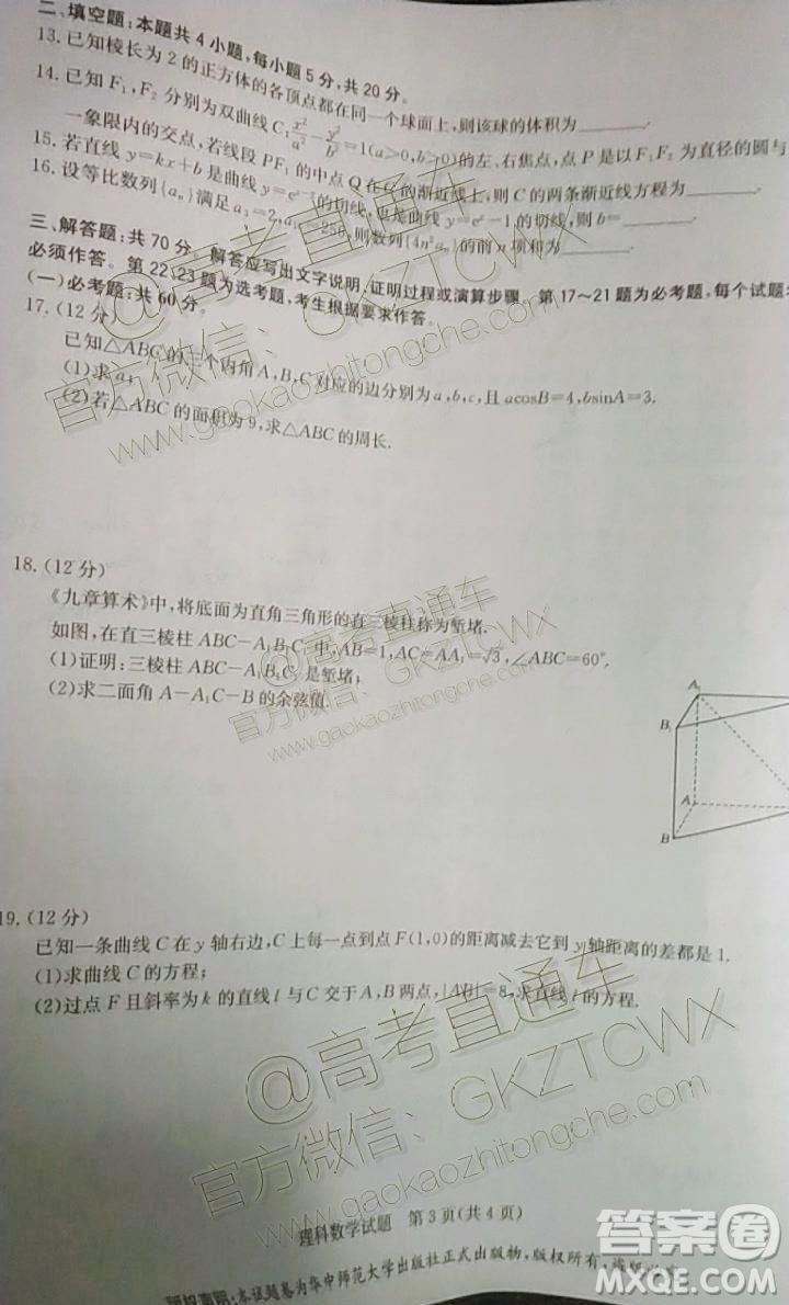 華大新高考聯(lián)盟2020屆高三11月教學(xué)質(zhì)量測(cè)評(píng)理科數(shù)學(xué)試題及答案