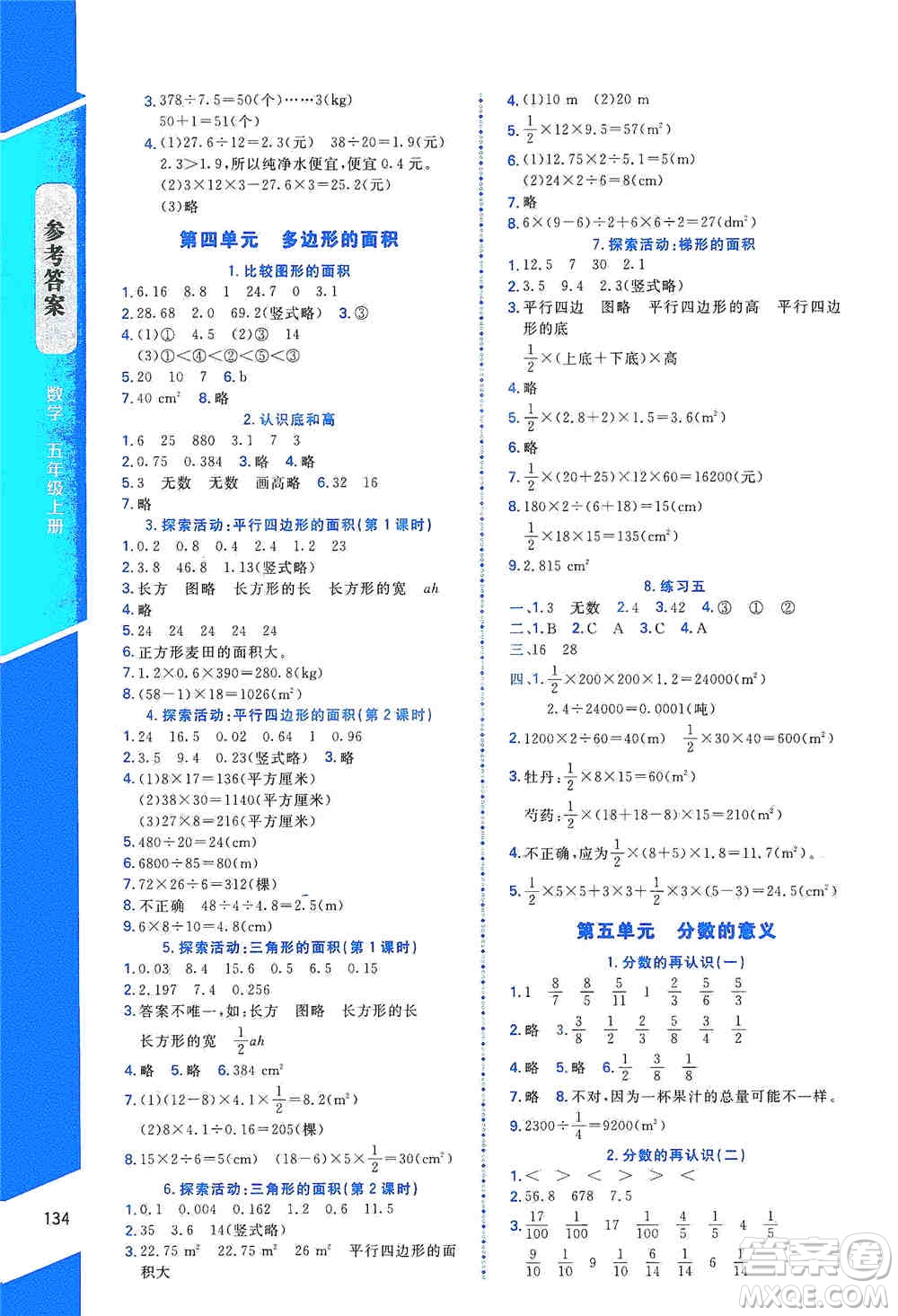 北京師范大學(xué)出版社2019數(shù)學(xué)伴你成長五年級(jí)上冊(cè)北師大版山西專版答案