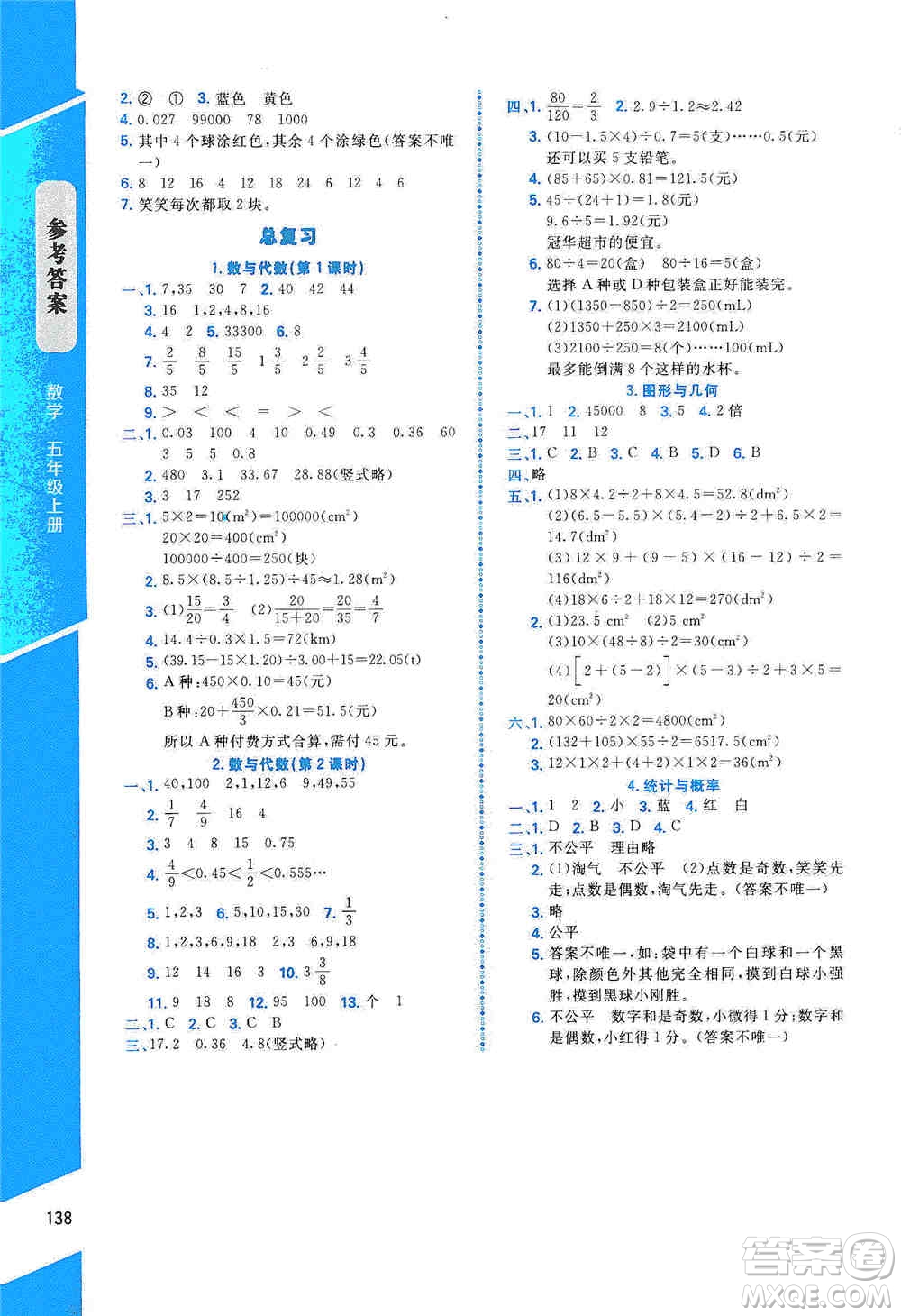 北京師范大學(xué)出版社2019數(shù)學(xué)伴你成長五年級(jí)上冊(cè)北師大版山西專版答案