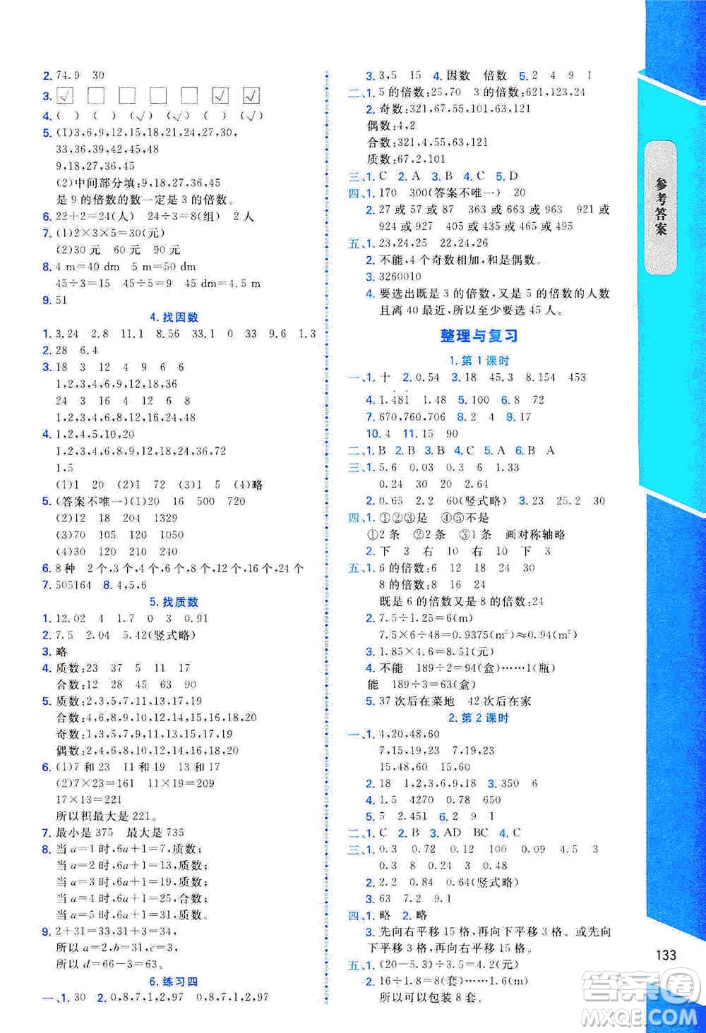 北京師范大學(xué)出版社2019數(shù)學(xué)伴你成長五年級(jí)上冊(cè)北師大版山西專版答案