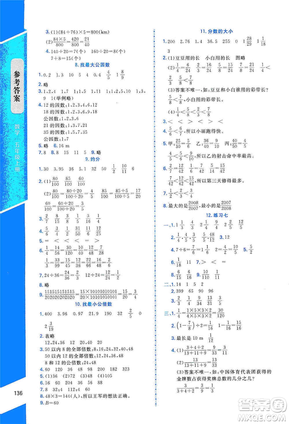 北京師范大學(xué)出版社2019數(shù)學(xué)伴你成長五年級(jí)上冊(cè)北師大版山西專版答案