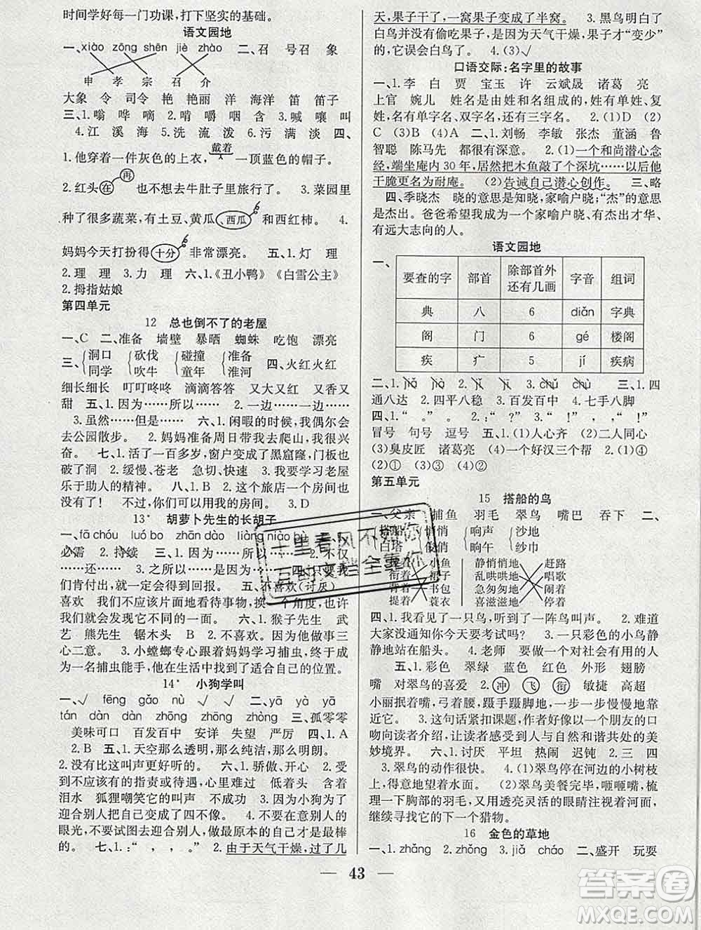 合肥工業(yè)大學(xué)出版社2019秋贏在課堂三年級(jí)語(yǔ)文上冊(cè)人教版RJ答案