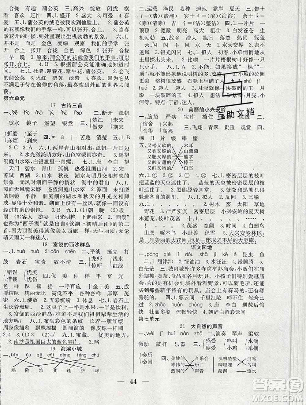 合肥工業(yè)大學(xué)出版社2019秋贏在課堂三年級(jí)語(yǔ)文上冊(cè)人教版RJ答案