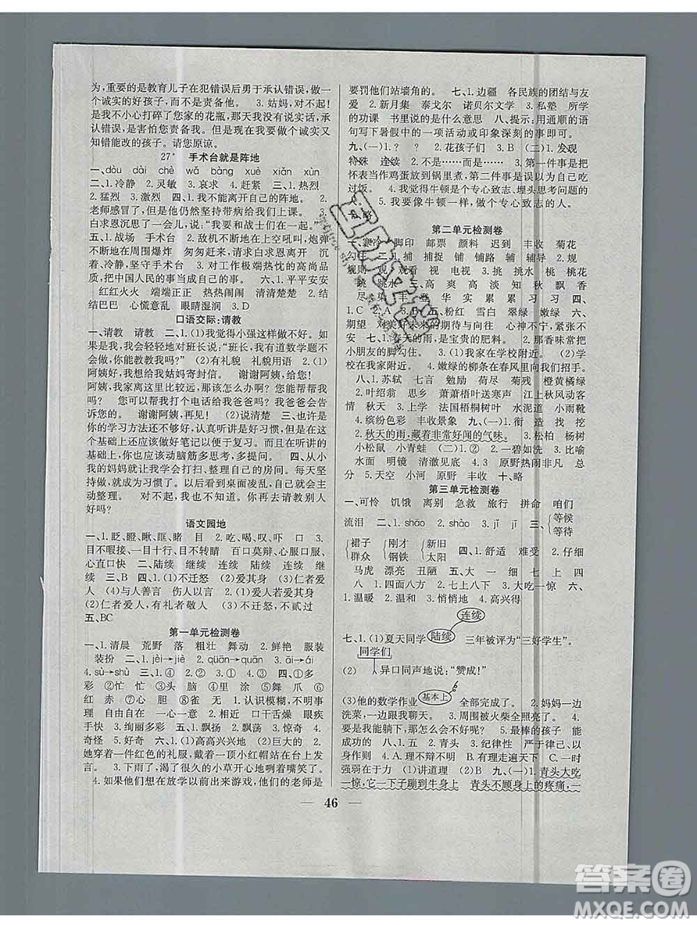 合肥工業(yè)大學(xué)出版社2019秋贏在課堂三年級(jí)語(yǔ)文上冊(cè)人教版RJ答案