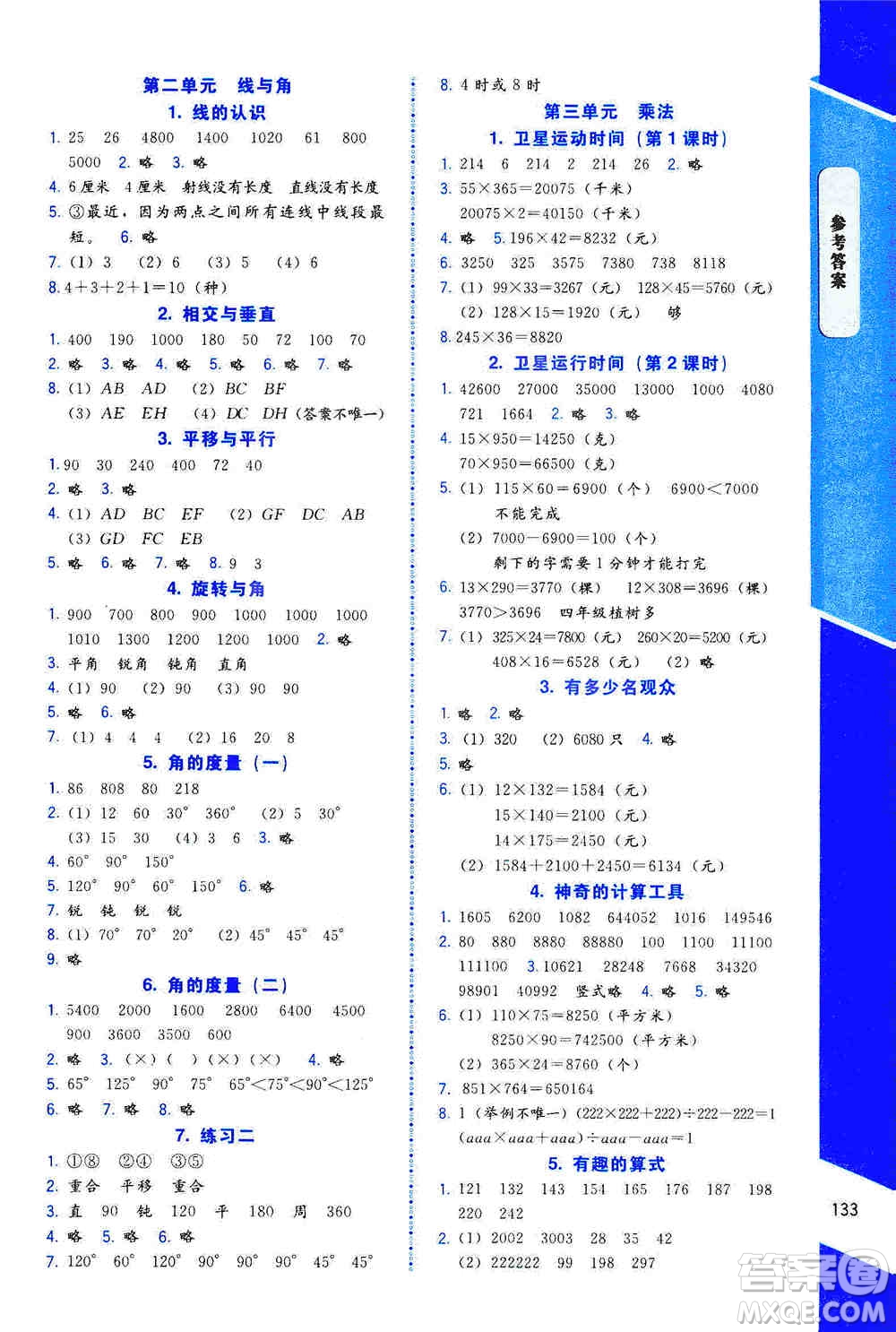 北京師范大學(xué)出版社2019數(shù)學(xué)伴你成長四年級上冊北師大版山西專版答案