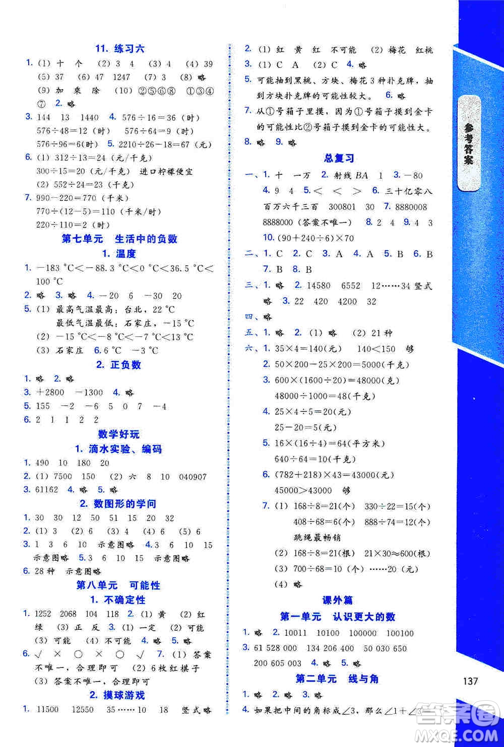 北京師范大學(xué)出版社2019數(shù)學(xué)伴你成長四年級上冊北師大版山西專版答案