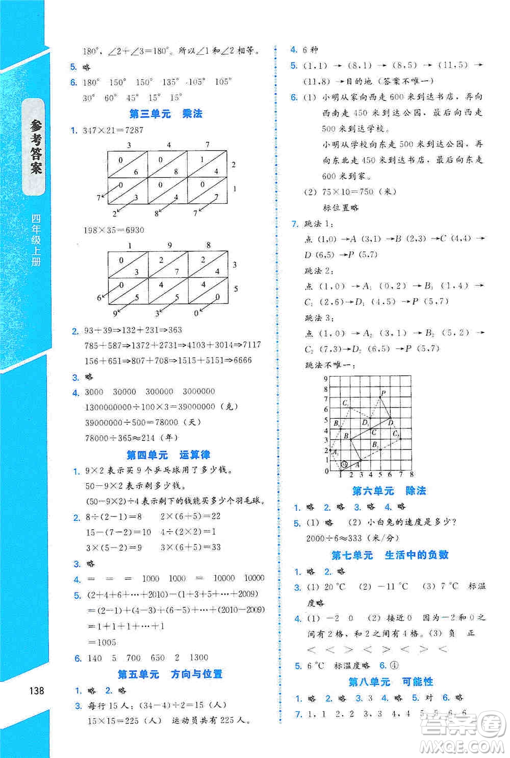 北京師范大學(xué)出版社2019數(shù)學(xué)伴你成長四年級上冊北師大版山西專版答案