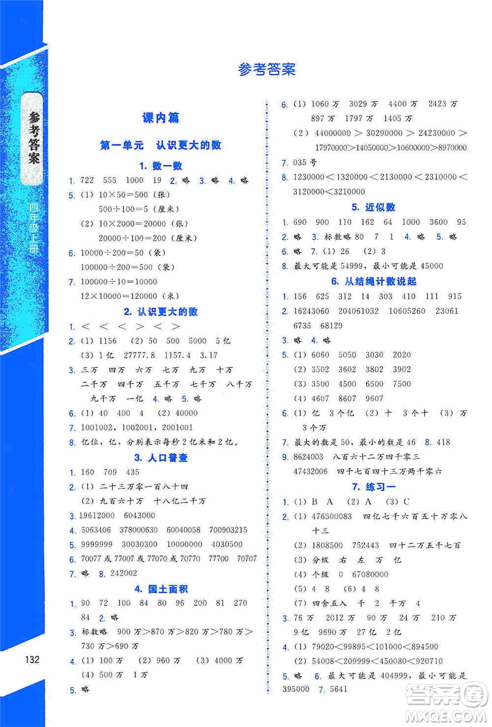 北京師范大學(xué)出版社2019數(shù)學(xué)伴你成長四年級上冊北師大版山西專版答案