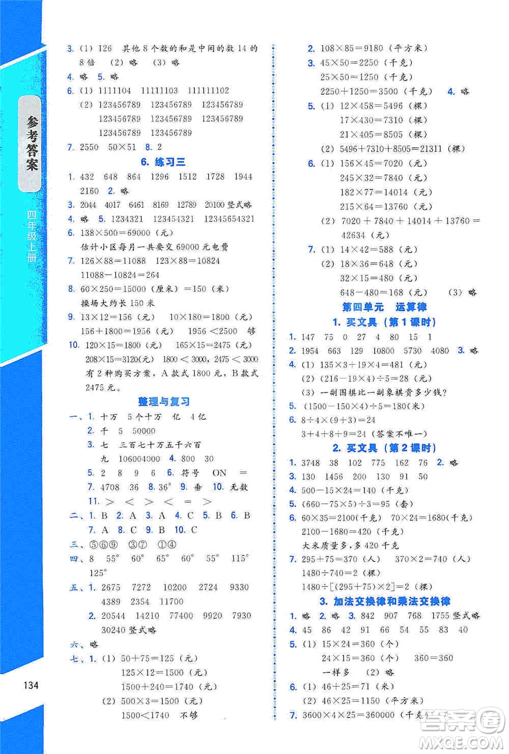 北京師范大學(xué)出版社2019數(shù)學(xué)伴你成長四年級上冊北師大版山西專版答案