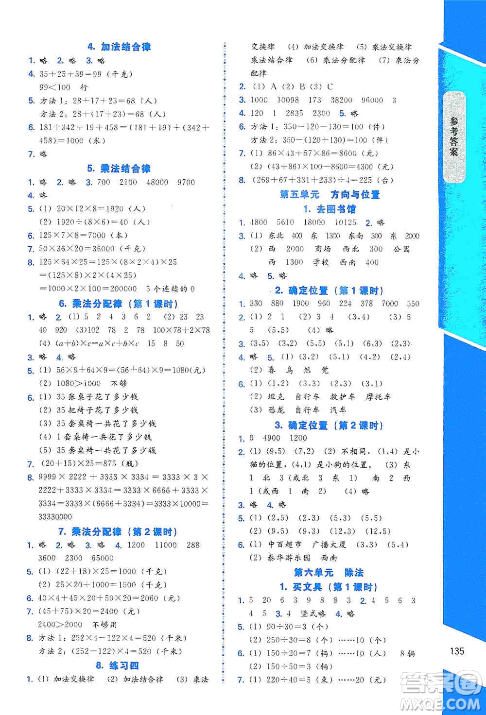 北京師范大學(xué)出版社2019數(shù)學(xué)伴你成長四年級上冊北師大版山西專版答案