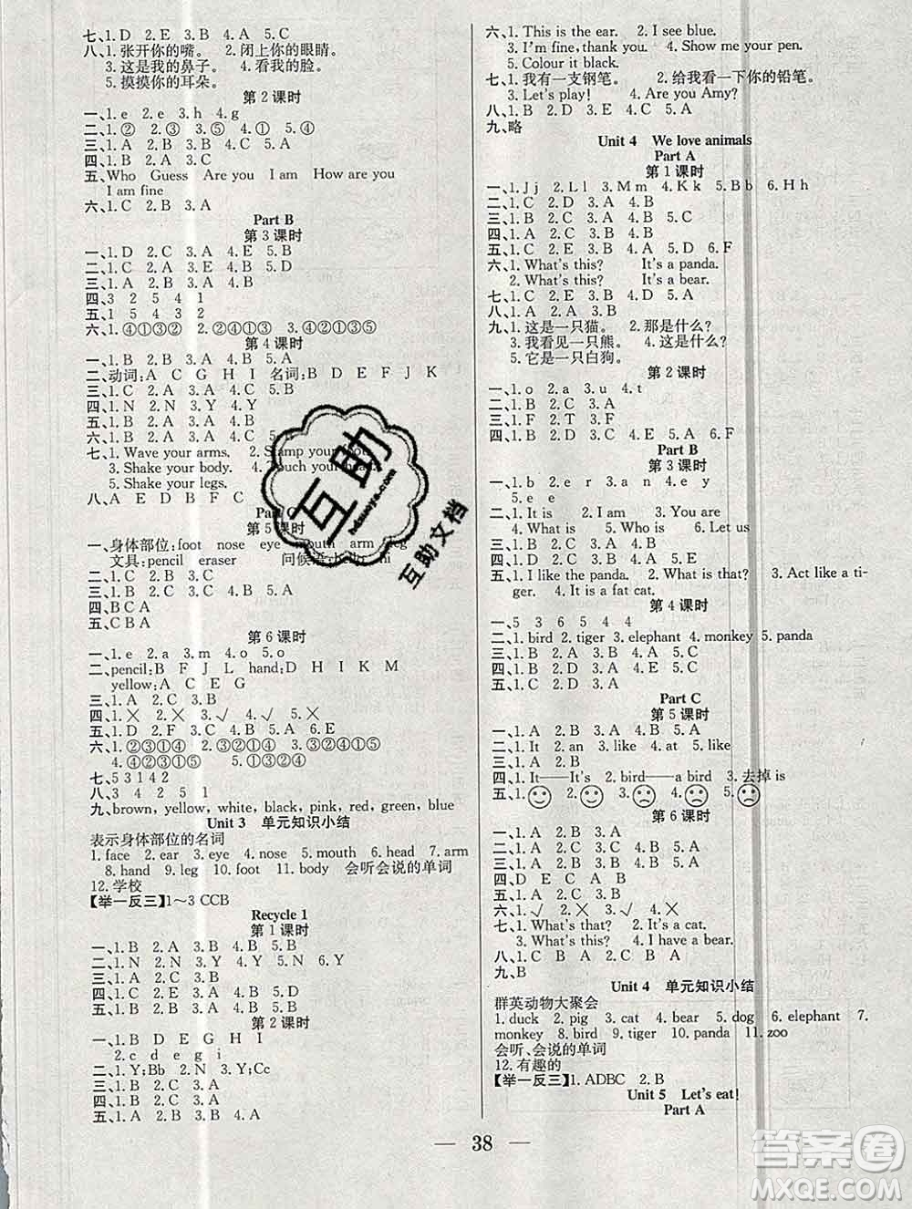 合肥工業(yè)大學(xué)出版社2019秋贏在課堂三年級(jí)英語(yǔ)上冊(cè)人教版RJ答案