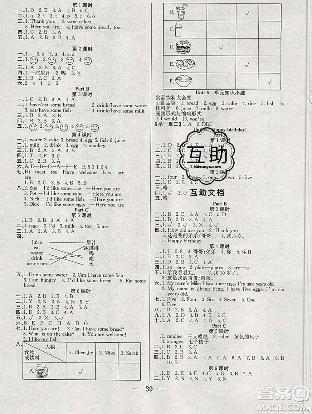 合肥工業(yè)大學(xué)出版社2019秋贏在課堂三年級(jí)英語(yǔ)上冊(cè)人教版RJ答案