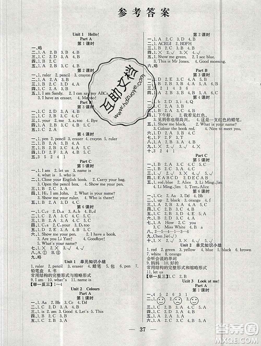 合肥工業(yè)大學(xué)出版社2019秋贏在課堂三年級(jí)英語(yǔ)上冊(cè)人教版RJ答案