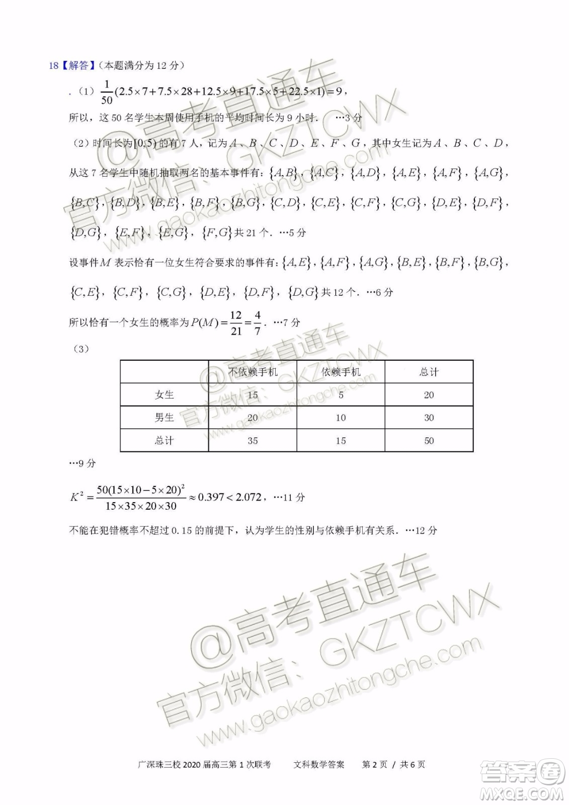 廣東省三校協(xié)作體2020屆高三聯(lián)考文科數(shù)學試題及答案