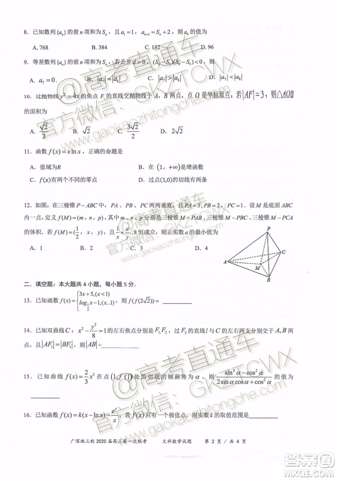 廣東省三校協(xié)作體2020屆高三聯(lián)考文科數(shù)學試題及答案