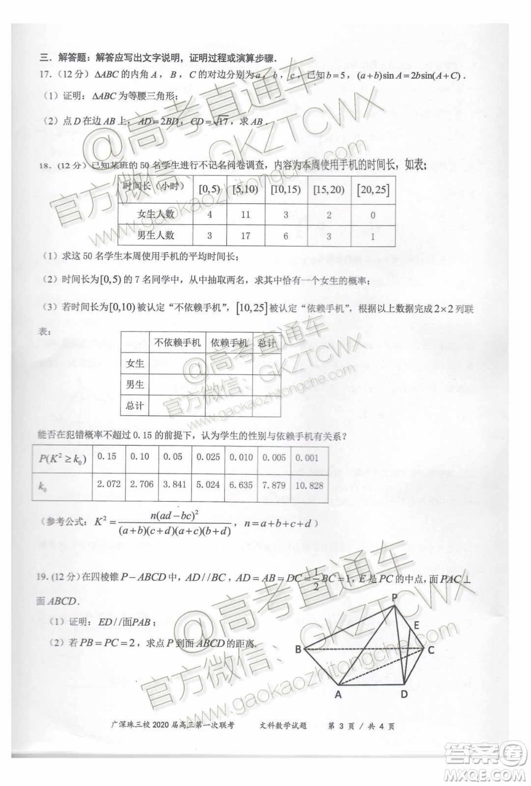 廣東省三校協(xié)作體2020屆高三聯(lián)考文科數(shù)學試題及答案