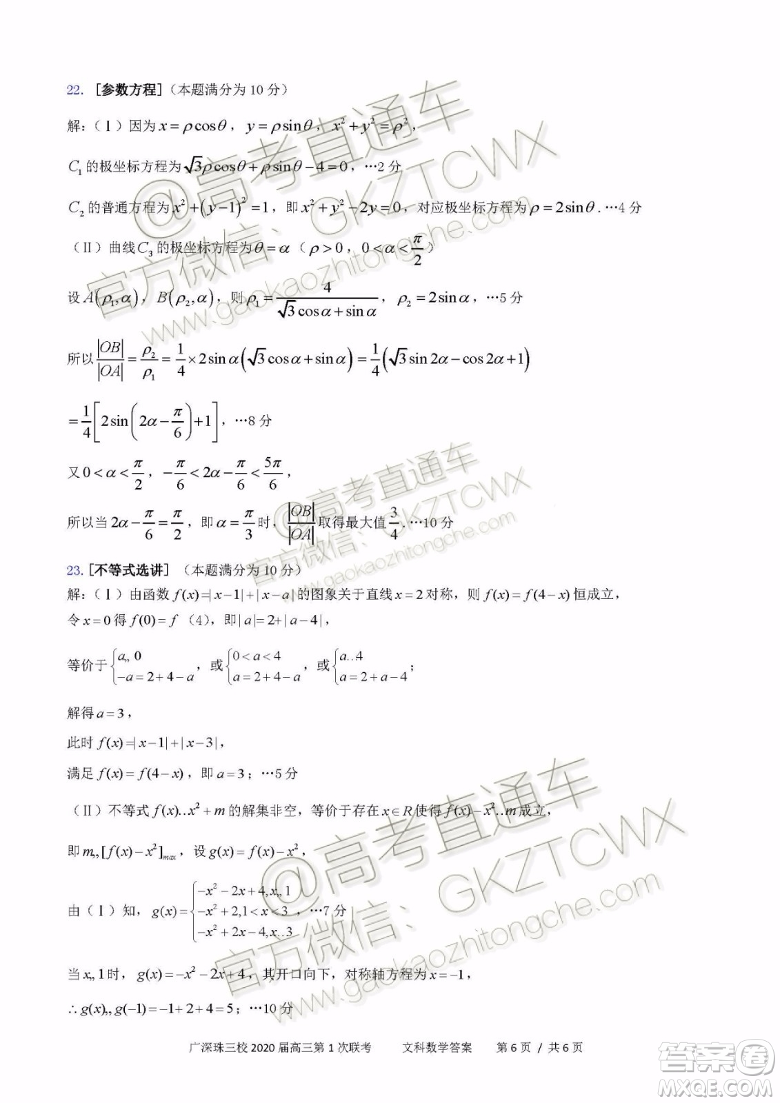 廣東省三校協(xié)作體2020屆高三聯(lián)考文科數(shù)學試題及答案