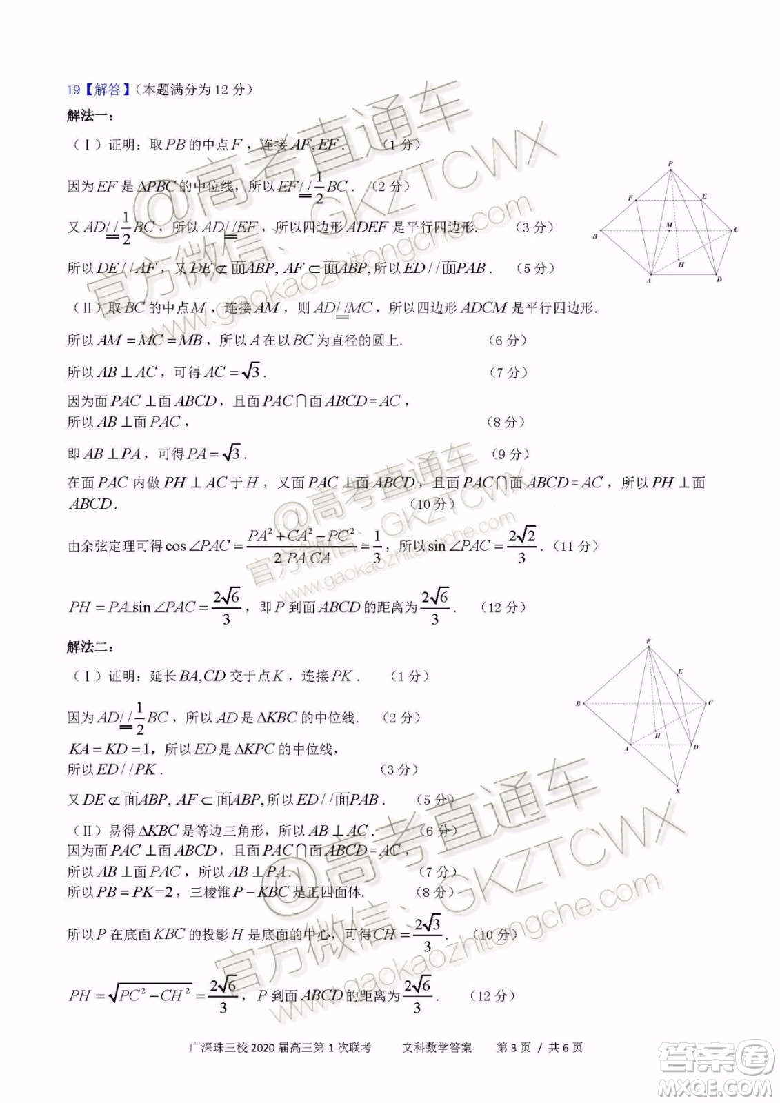 廣東省三校協(xié)作體2020屆高三聯(lián)考文科數(shù)學試題及答案