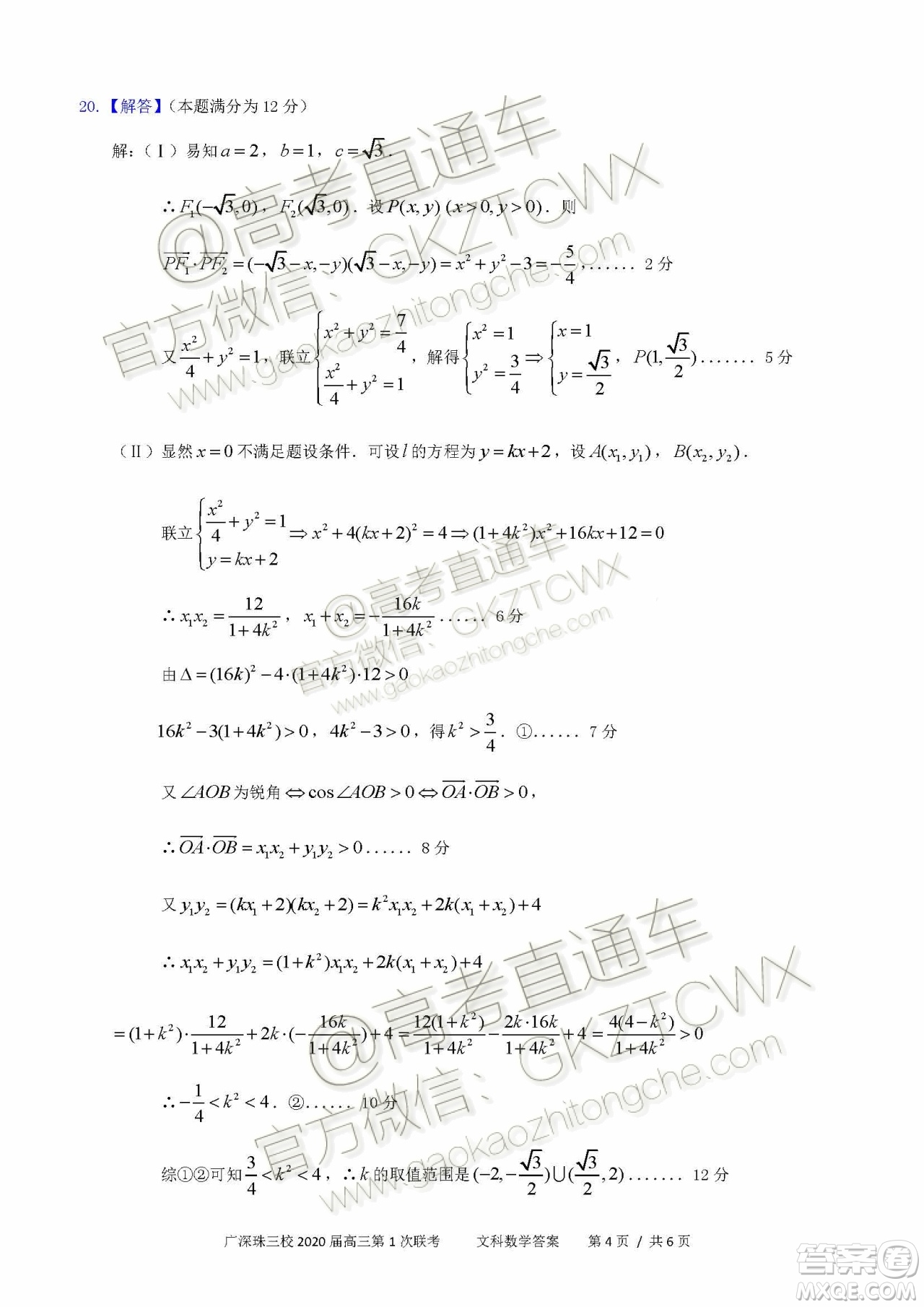 廣東省三校協(xié)作體2020屆高三聯(lián)考文科數(shù)學試題及答案